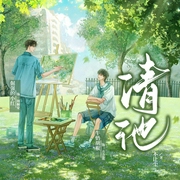 清池|牛奶胡椒&倔强的小红|多人广播剧|星垂姊妹篇--牛奶胡椒，喜马拉雅