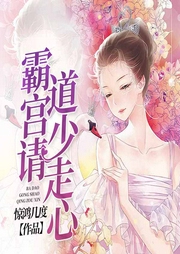 霸道宫少请走心-惊鸿几度-若看有声