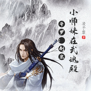 剑宗小师妹在武魂殿当圣女|斗罗-佚名-主播琴师