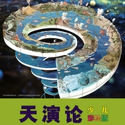 天演论（少儿彩绘版）
