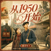 -郭丰年-云绎有声剧社，漫山红叶