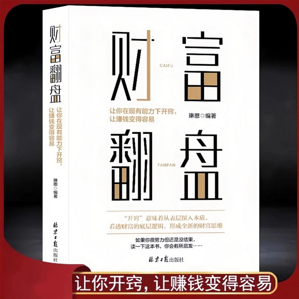 财富翻盘：打工人如何实现低薪翻盘|让钱追着你跑