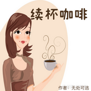 -佚名-上官灵霄，留逝-尚可儿