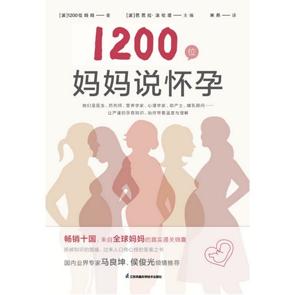 1200位妈妈说怀孕