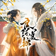 良陈美锦|同名影视剧原著丨多人精品有声剧-沉香灰烬-锦华²，月白花繁，主播香岚儿，文悉文化，缄默-江流皮