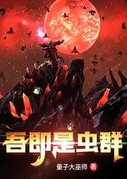 吾即是虫群|暴兵|群攻|虫族|AI多播--喜马拉雅