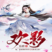 歡影-佚名-柳雨芳芳