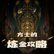 方士的炼金攻略|扮猪吃虎|多人有声剧-佚名-低调的天花板
