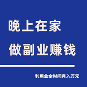副业赚钱|下班后2小时搞副业-法布施小黄-法布施小黄
