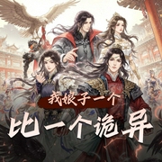我娘子一个比一个诡异|穿越探案&爆笑修仙|水寒领衔有声小说|多人有声剧-佚名-水寒_六合同风