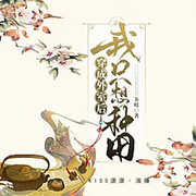 穿成外室后我只想種田-佚名-kiss瀟瀟