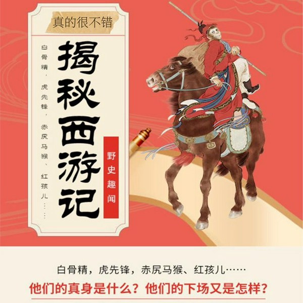 大话西游|西游人情世故|黑神话悟空的求生秘诀