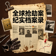 全球抢劫案纪实档案录-于清龙-环尼听书