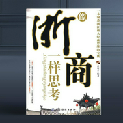 像浙商一样思考|浙商思维|财富神话|ai多播--钟富庚