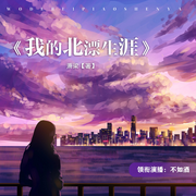 -佚名-不如酒，暖猫