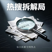 热搜拆解局-初见蓉影误余生-初见蓉影误余生