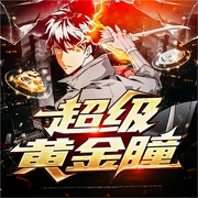 超级黄金瞳：男人胆色|赌石，财色无双|天下藏局--喜马拉雅