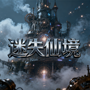 迷失仙境|神秘小镇|梦境潜入者|智能语音-庄彦-桃之夭258_次元口袋