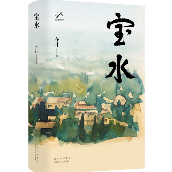 宝水