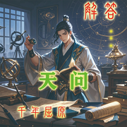 -屈原-中华道统文化传承