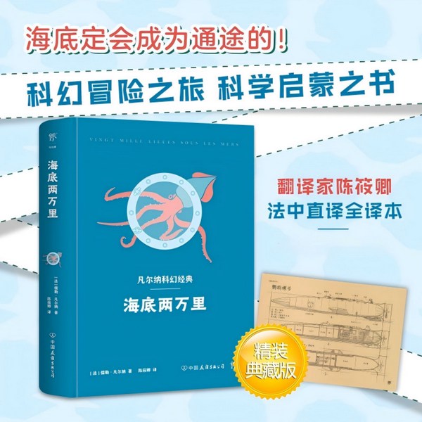 海底两万里|科幻小说之父凡尔纳-海洋三部曲（2