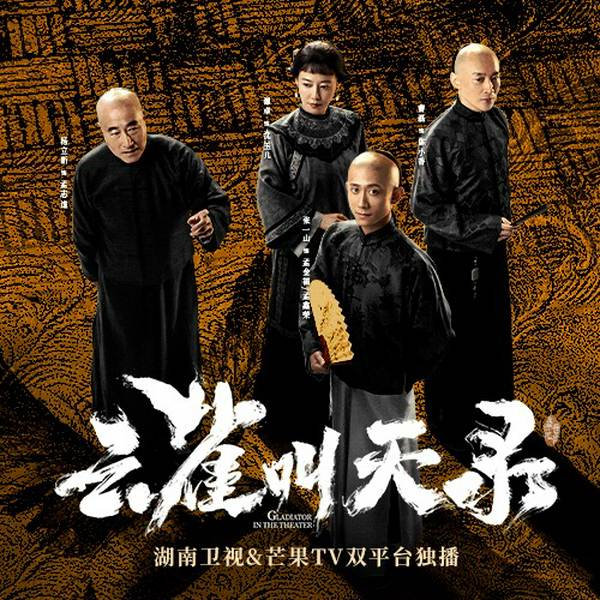 云雀叫天录|张一山&谭卓主演影视原著|梨园名角成长史