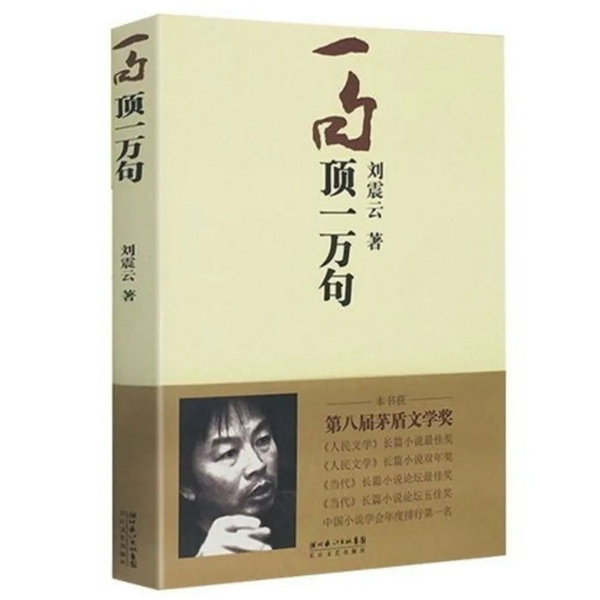 一句顶一万句