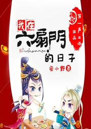 我在六扇门的日子|爆笑无厘头探案）|同名网剧有声作品-佚名-有一声工场