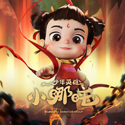 少年英雄小哪吒|上）|哪吒傳奇|兒童睡前故事-佚名-芭莎寶貝