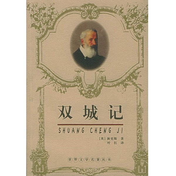双城记|狄更斯代表作