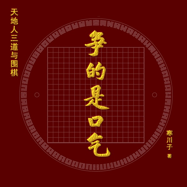 争的是口气
