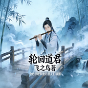 轮回道君|多播|个人成长历程|仙侠|逆袭|凡人流--喜马拉雅