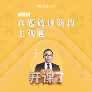 2021年厚大法考-刑訴法-主觀題真題破譯-向高甲-佚名-厚大名師語錄
