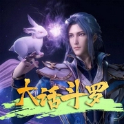 斗羅大陸|動漫解析-佚名-十月優聲