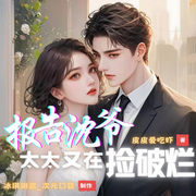 报告沈爷，太太又在捡破烂-皮皮爱吃虾-冰淇淋酱_次元口袋