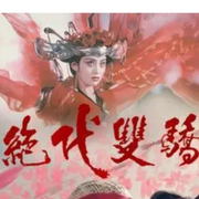 小鱼儿|粤语评书-佚名-有声的江南
