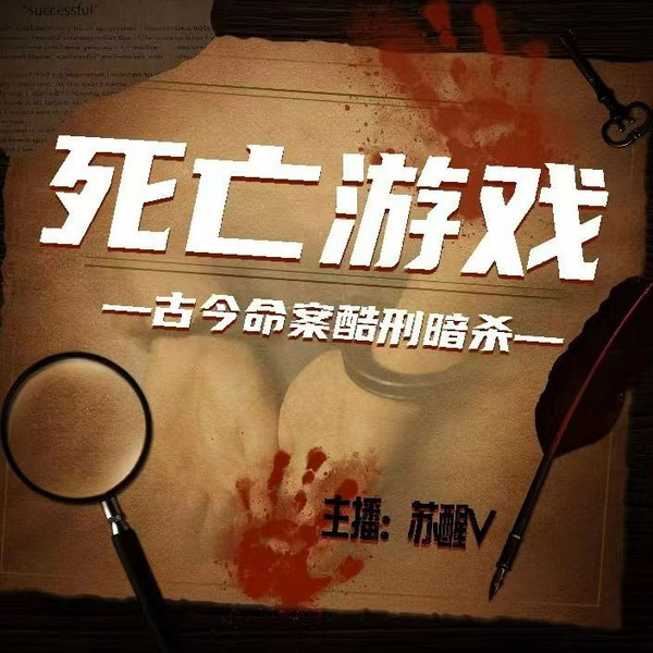 绝密档案:300件古今命案 死亡酷刑大揭秘|2023全新未解之谜