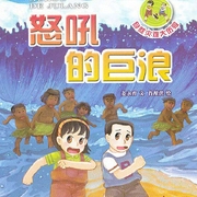自然灾害系列：怒吼的巨浪-佚名-主播中广影音