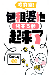 哎呦喂！包租婆她终于支棱起来了|多人精品有声剧-佚名-游美有声
