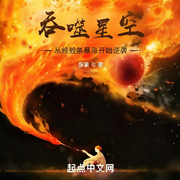 吞噬星空：从经验条暴涨开始逆袭-旅蒙-小蜜蜂_次元口袋
