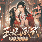 -微扬-鹿瑶古风有声剧