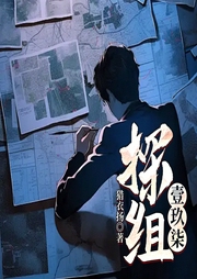 探组壹玖柒|无尽的尽头》影视同款|刑侦探案|高智商犯罪-猎衣扬-一路听天下