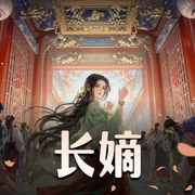 长嫡|茵蔚、铭秇精品双播-佚名-茵蔚有声