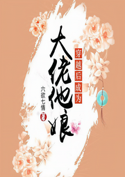 穿越后成为大佬他娘-六欲七情-咪咕听书