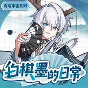 白棋墨的日常|闲散神明游尘世|奇喵宇宙--奇喵君故事