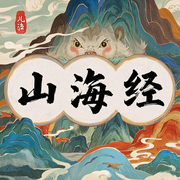 山海經(jīng)兒童版|中國(guó)神話故事-佚名-圓柱文化