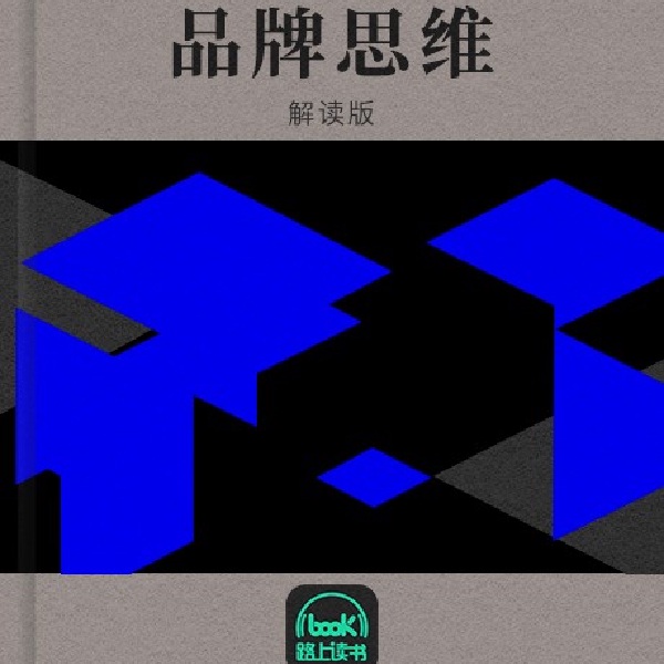 品牌思维