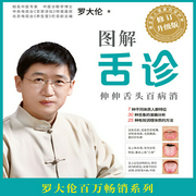 圖解舌診-羅大倫-紫圖圖書