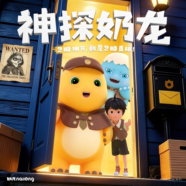 神探奶龙|侦探解谜|暑期新故事