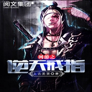 网游之逆天戒指-佚名-小酷说书